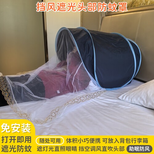 免安装遮光助眠便携式头部防蚊罩