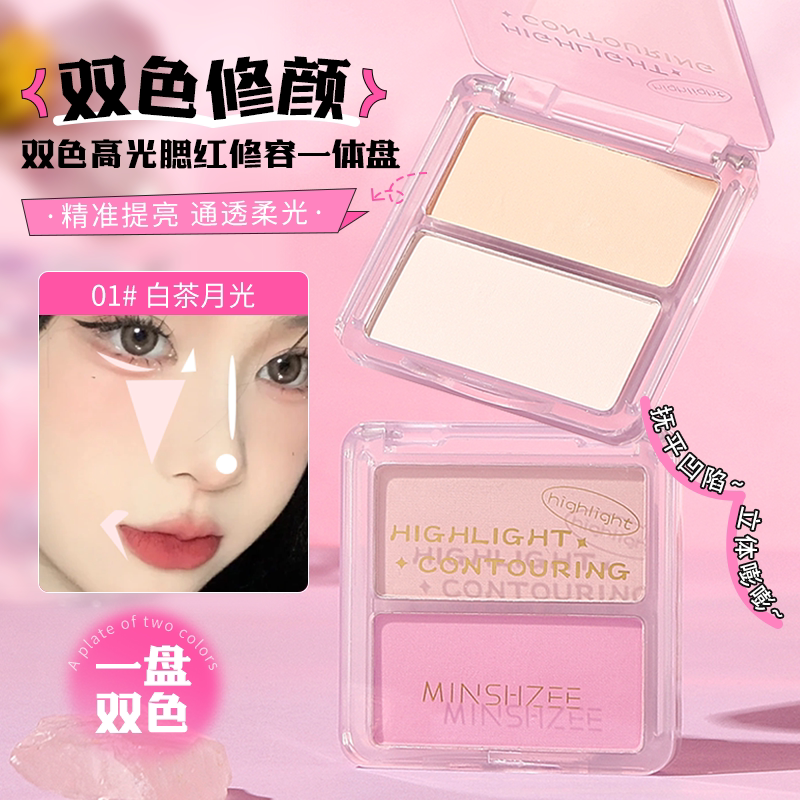 【精准提亮】双色高光粉修容一体盘阴影面部提亮凹陷腮红盘哑光