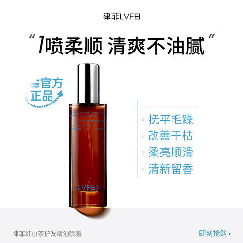 【沙龙级护发】山茶护发精油喷雾