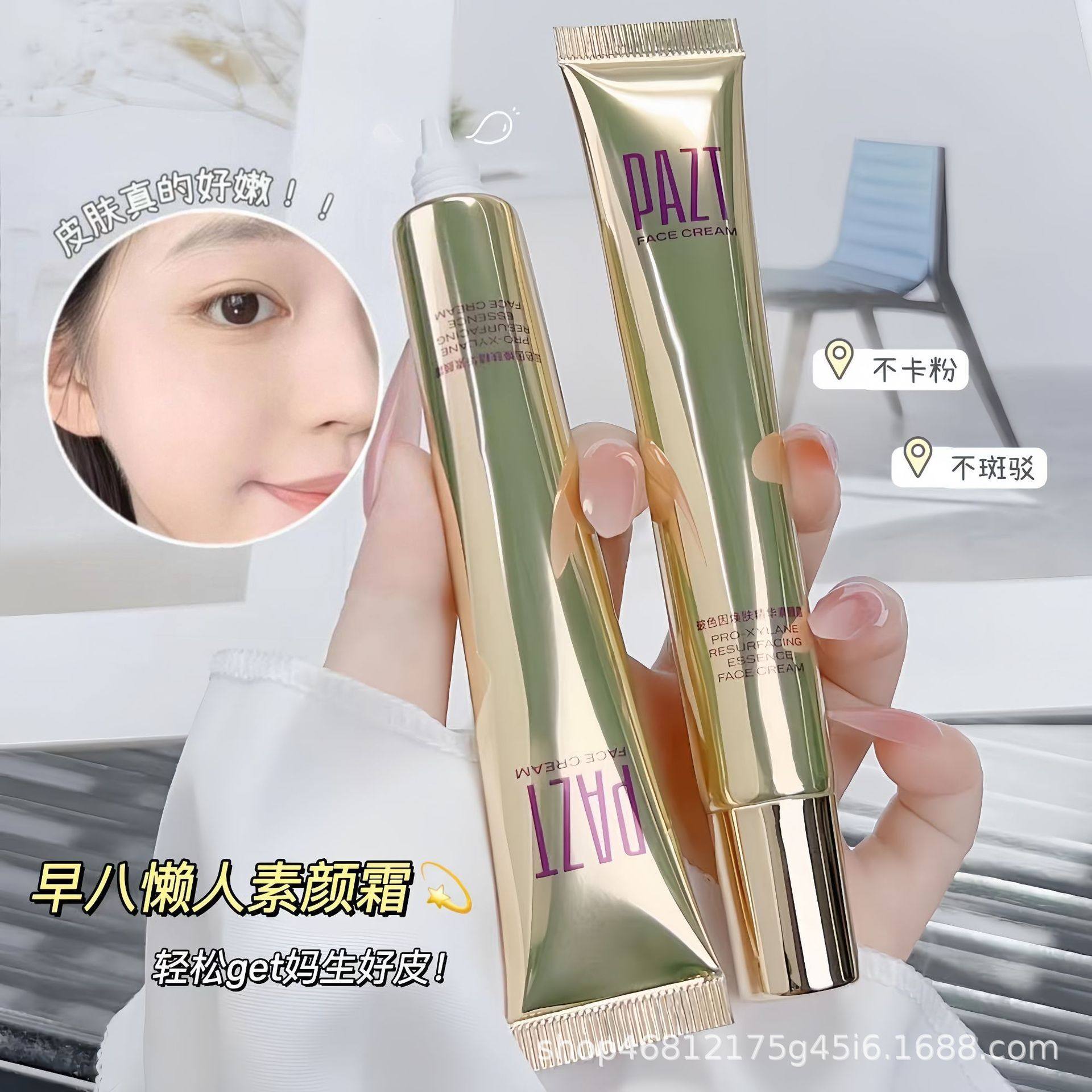 玻色因素颜霜脸部自然提亮肤色裸妆懒人霜隔离遮瑕妆前乳学生党女