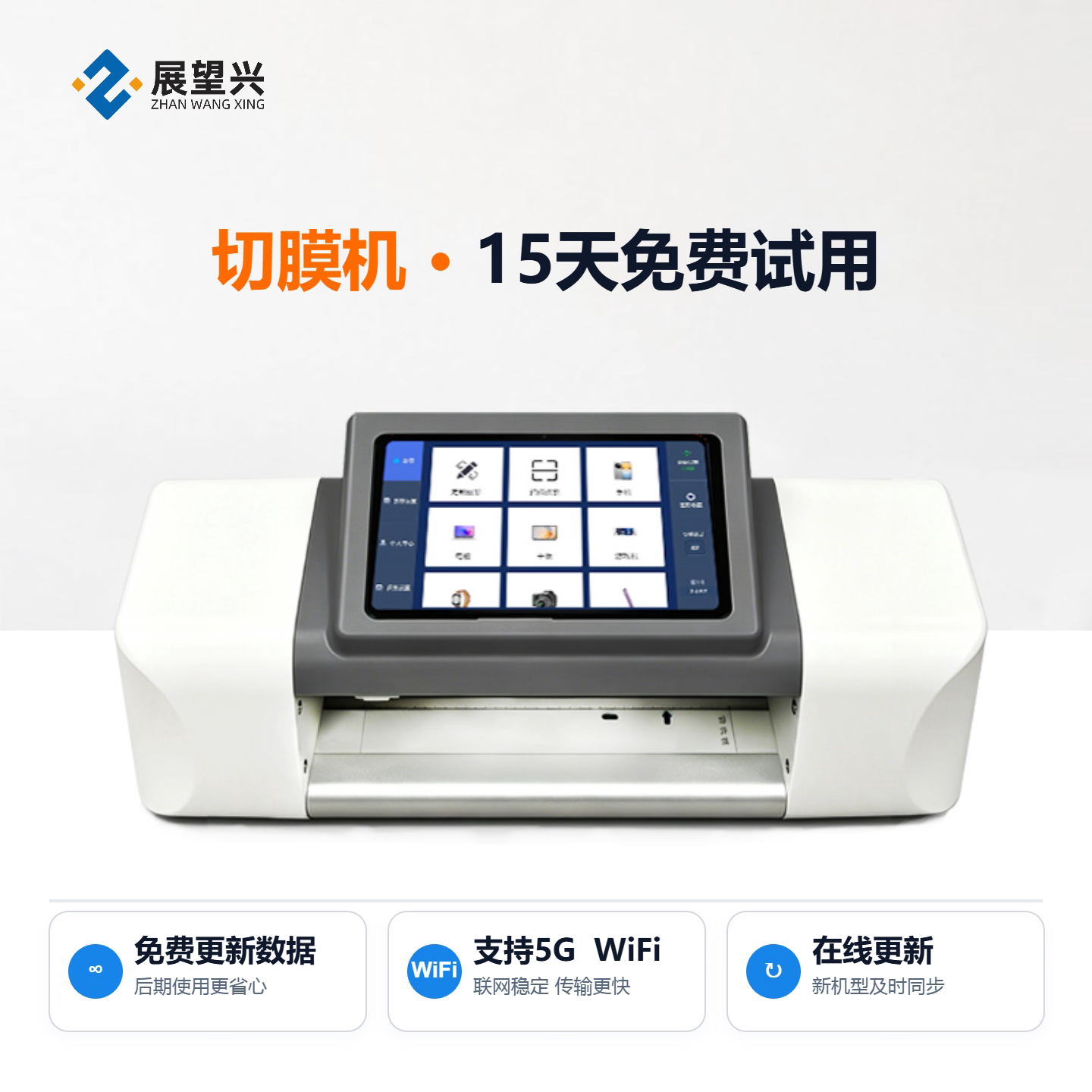 展望兴C5Ultra切膜机不限次数图片