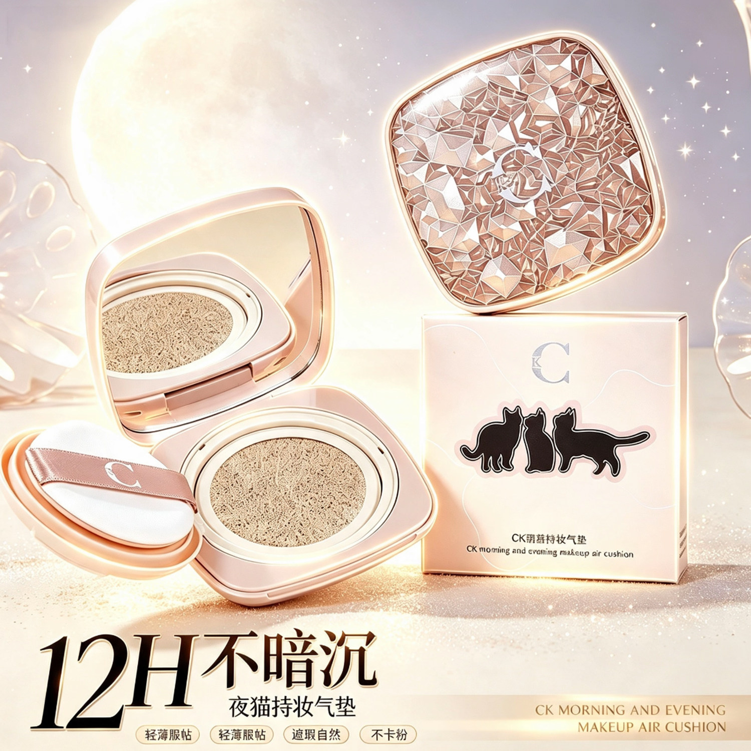 正品CK朝暮锁妆美颜宠爱小夜猫气垫霜防水控油汗清透不脱妆不卡粉