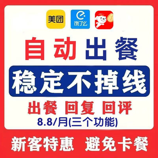 外卖自动出餐完成自动回复官方接口出餐上报店铺多可开管理后台