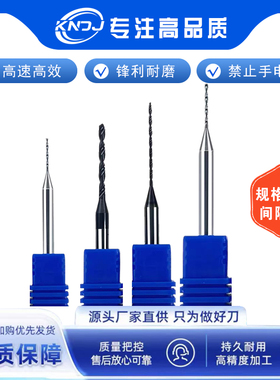 4mm柄钨钢钻头合金钻咀2.91 2.92 2.93 2.94 2.96 2.97 2.98 2.99