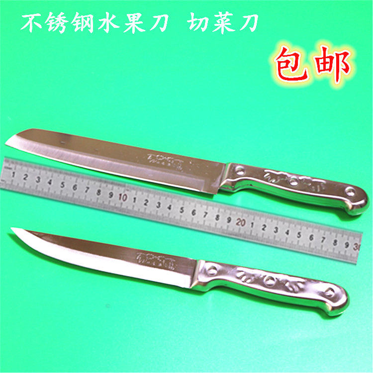 全钢不锈钢菜刀水果刀厨房刀具切菜刀切肉刀水果削皮刀瓜果刀包邮