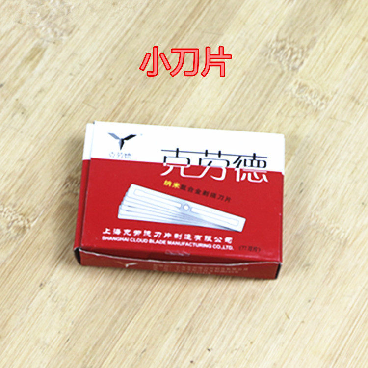 克劳德双面小77刀片剃须理发刮胡修眉除胶 双刃刀片一次性刀100片