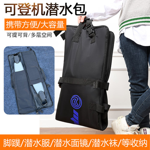 自由潜水脚蹼可折叠登机包免托运