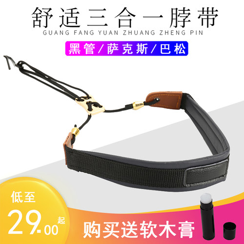 单簧管背带黑管脖带萨克斯背带巴松大管挂带可调节金属钩加厚舒适