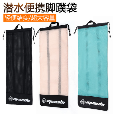 潜水脚蹼轻便网袋手提肩背