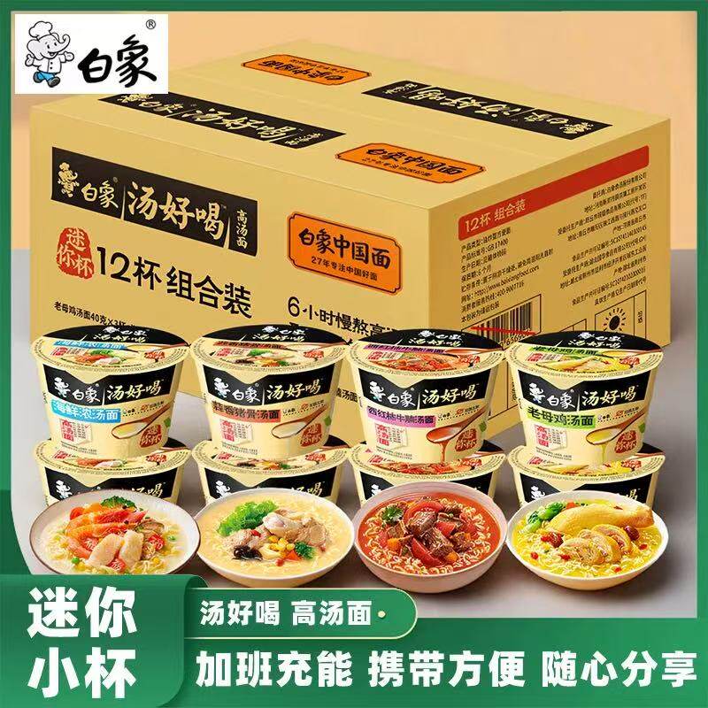 白象汤好喝方便面mini迷你点心杯零食面组合小桶装整箱四种口味
