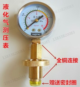 液化气罐压力表 丙烷测压表燃气测量专用压力表 煤气钢瓶测漏仪表