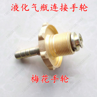 液化气喷火枪全铜接头手轮 煤气罐导气纯铜连接头 烧毛补漏枪配件