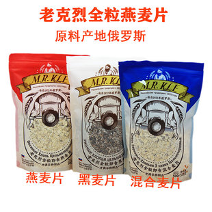 俄罗斯进口原料 早餐 老克烈全粒即食燕麦片黑麦片混合麦片500克