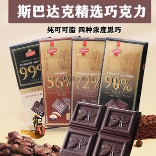 包邮 斯巴达克黑巧克力原装 进口白俄罗斯黑巧纯可可脂56%72%90%99%