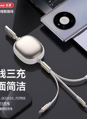 纽曼数据线XS22一拖三车载充电线