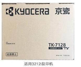 京瓷TK 墨粉 原装 7128粉盒3212i复印机粉盒 7125 硒鼓 套鼓DK