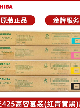 原装 东芝 T-FC425C 2020AC 2520AC 2525AC 3025AC墨粉 碳粉 粉盒