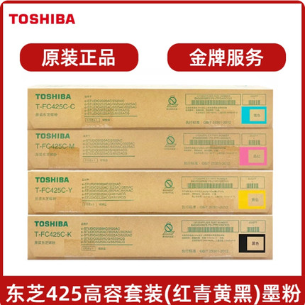 原装 东芝 T-FC425C 2020AC 2520AC 2525AC 3025AC墨粉 碳粉 粉盒