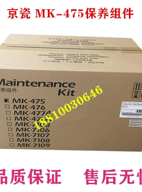 【全新原装】京瓷 6025 6525 6030 6530保养组件 保养套件 MK-475