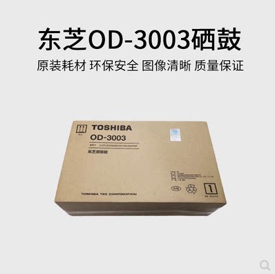 东芝 TOSHIBA 300D 301DN 302DNF OD-3003 原装 硒鼓 成像鼓