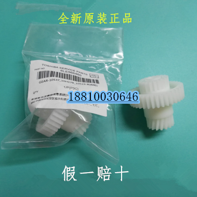 全新原装 东芝163 166 165 243 167 237 181 182 225定影驱动齿轮