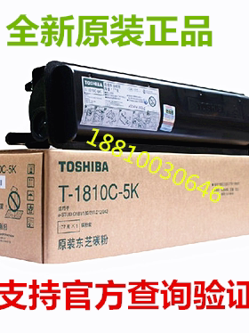 原装东芝T-1810C-5K粉盒东芝181 1810 182 211 212 242碳粉 墨粉