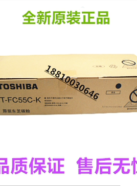 全新原装 东芝FC55C-K C5520 C6520 C6530 粉盒 墨盒 墨粉 碳粉