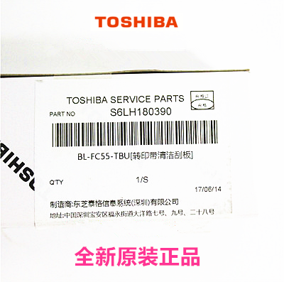 全新原装东芝 5520C 6520C 6530C 6540C 转印带 清洁刮板