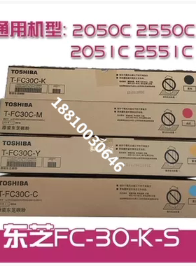 原装东芝T-FC30C 2051C 2551C 2050C 2550C 墨粉 粉仓 碳粉 粉盒