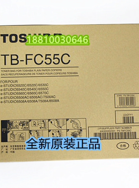 原装东芝FC55C 5506AC 6506AC 7506AC 6506 废粉盒 废粉仓 废粉桶