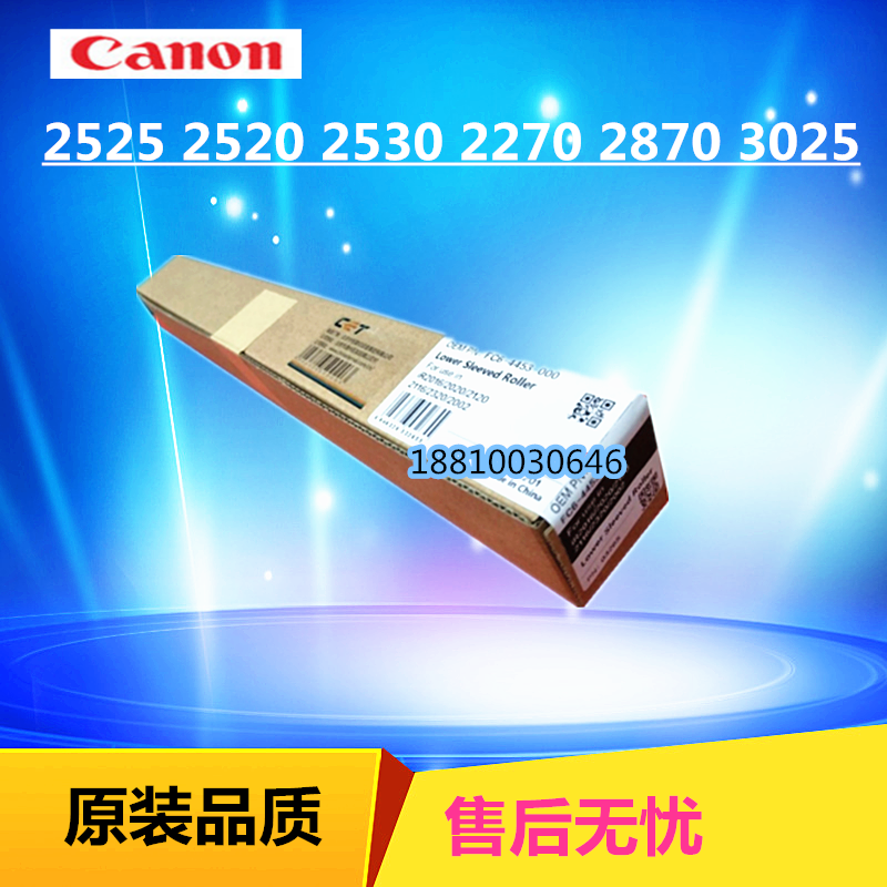 佳能IR2520 2525 2530 3025 2230 2270 3225 2870 定影下辊