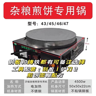 沂磁厂家杂粮煎饼锅电恒温煎饼机铝板加热书毅同款自动控温开店省