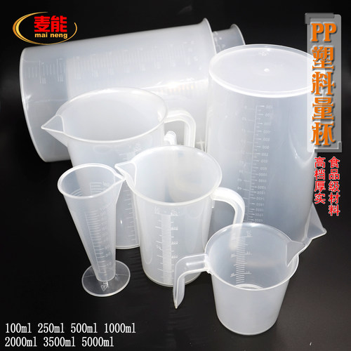 蛋糕工具国产塑料量杯水杯奶茶店