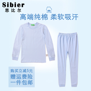 2023年思比尔男童保暖内衣打底秋衣上衣单裤纯棉系列男大童可套装