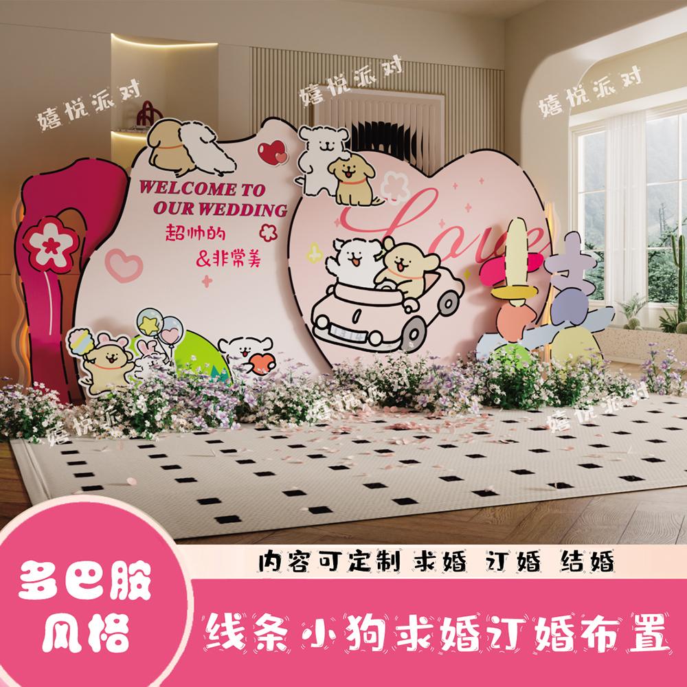 订婚宴布置线条小狗kt板背景墙