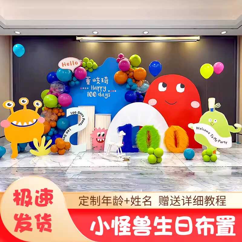 小怪兽生日装饰布置kt板