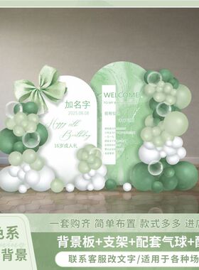 白绿色10岁18岁成人礼布置男孩女孩生日气球装饰开业周年庆kt板