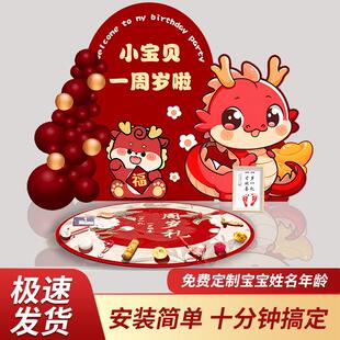 龙宝宝周岁生日布置抓周礼用品道具kt板背景墙装饰女孩男宝仪式感