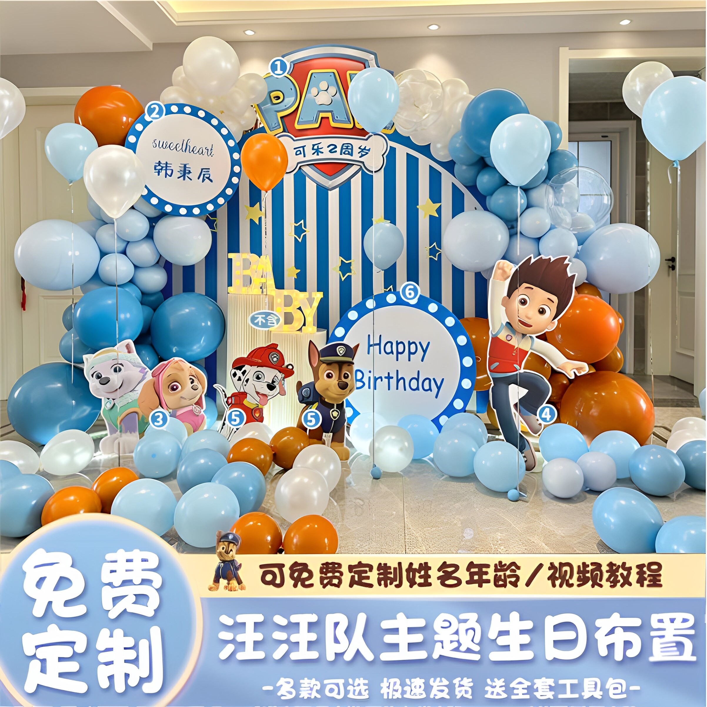 汪汪队生日网红气球背景墙套装
