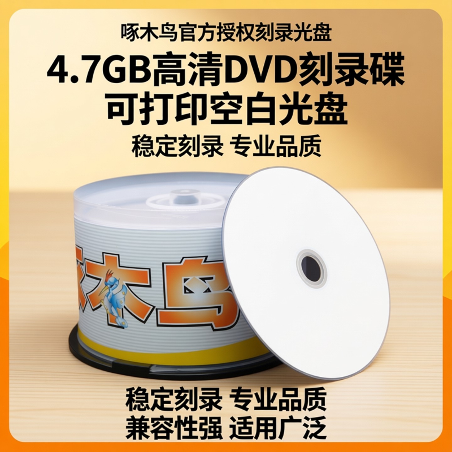 啄木鸟打印dvd4.7g刻录碟可打印空白光盘dvd光碟刻录光碟刻录光盘