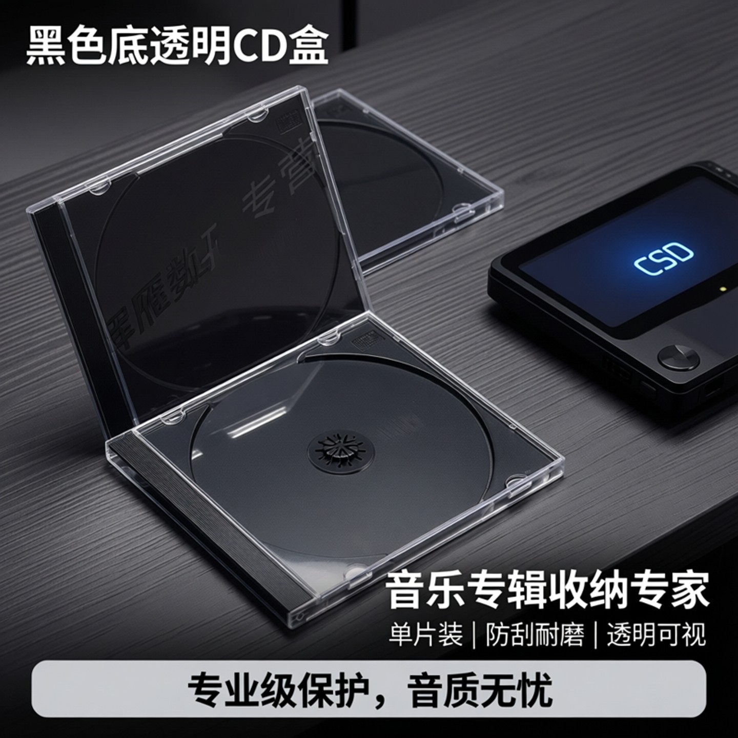 黑色底透明CD盒音乐专辑盒收纳盒DVD碟盒单片装