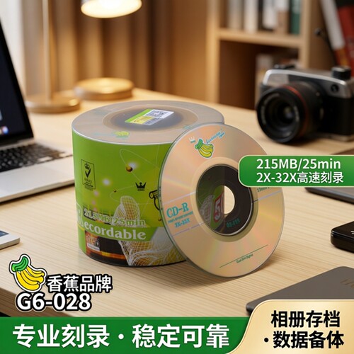 包邮香蕉3寸cd-r光盘8CM小光盘2X-32X CD空白刻录盘215MB空白碟空光盘相店常用存档光盘 - 封面