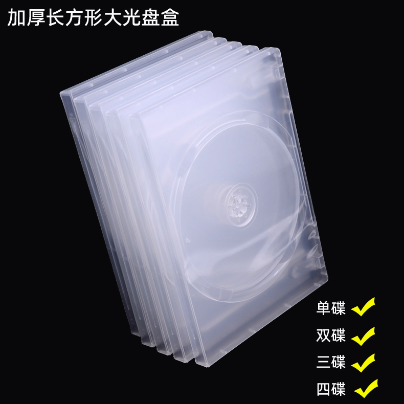 长方形可插封面光盘盒