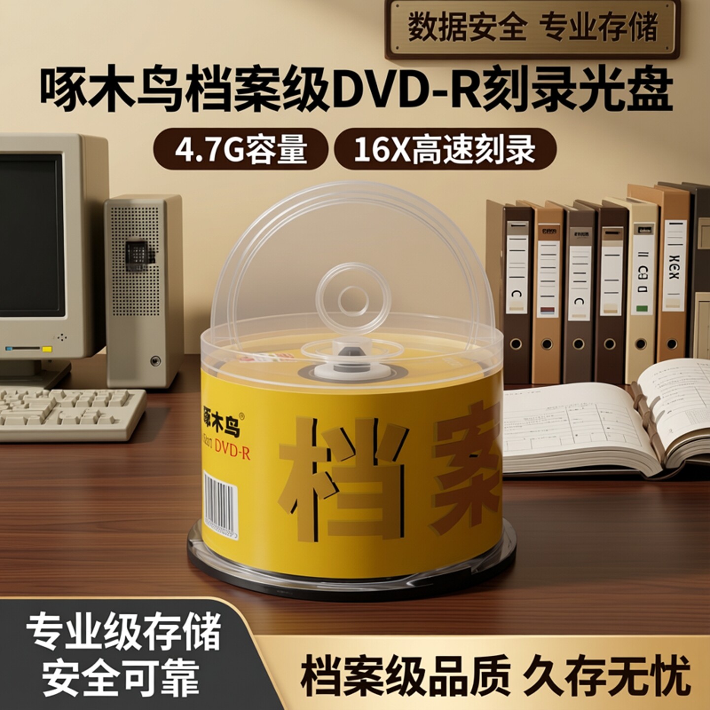 原装啄木鸟DVD-R档案系列刻录光盘空白DVD盘4.7G刻录碟16X