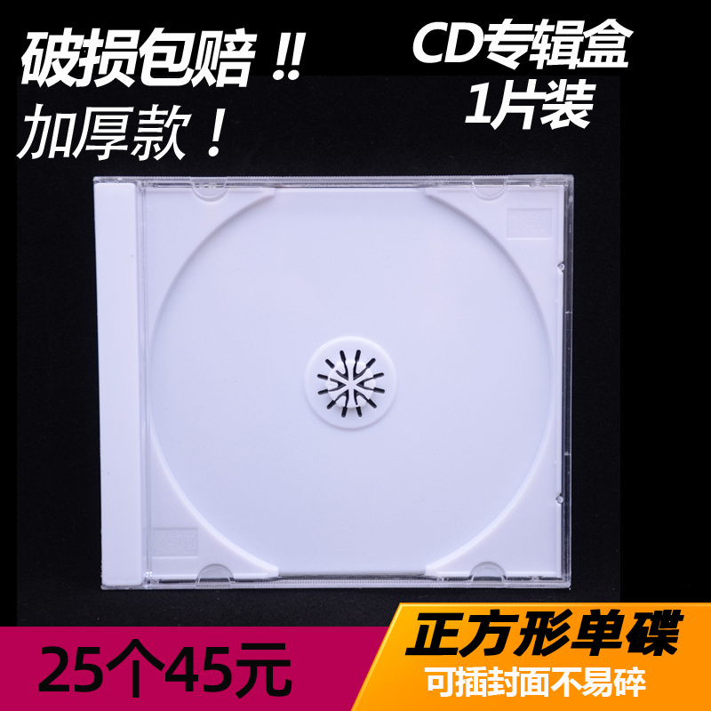 高品质CD盒专辑盒可插封面12CM光盘盒加厚款光碟收纳盒乳白色托盘