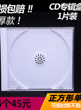 高品质CD盒专辑盒可插封面12CM光盘盒 加厚款光碟收纳盒乳白色托盘