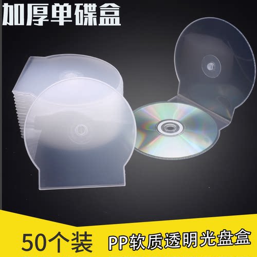 贝壳厚款光盘盒cd盒简易型