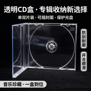 cd盒音乐专辑光盘盒装 光盘盒透明盒正方形可插封面收纳盒单双片装