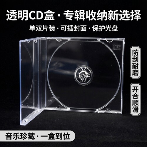 加厚收纳盒透明光盘盒cd盒专辑盒