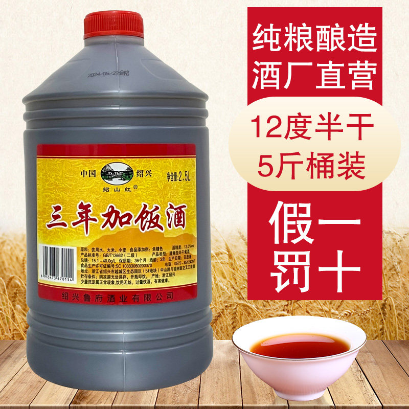 绍山红加饭酒桶装2.5L黄酒